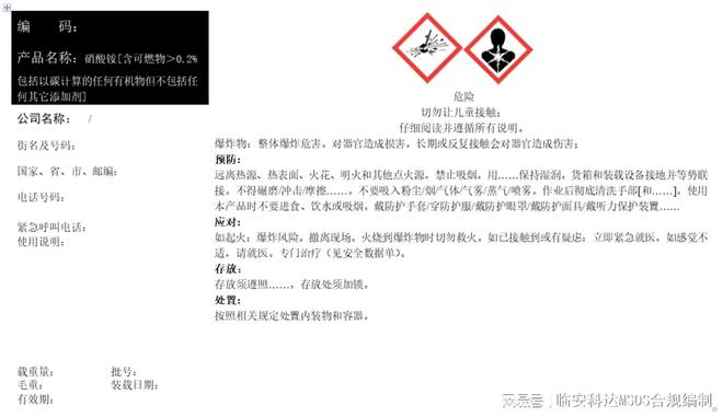 一書(shū)一簽和化學(xué)品安全標(biāo)簽的概念化學(xué)品安全標(biāo)簽的樣本和要求