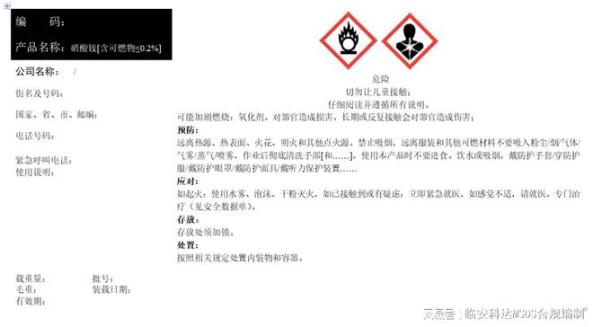 一書一簽和化學(xué)品安全標簽的概念化學(xué)品安全標簽的樣本和要求(圖2)