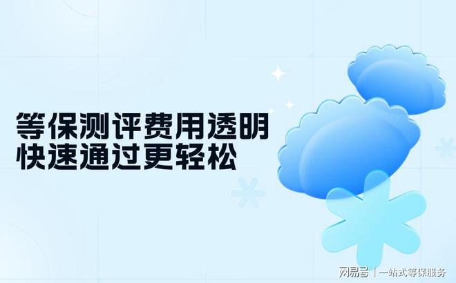 九游體育網(wǎng)站：等保二級(jí)和三級(jí)的區(qū)別及測(cè)評(píng)基本要求解析