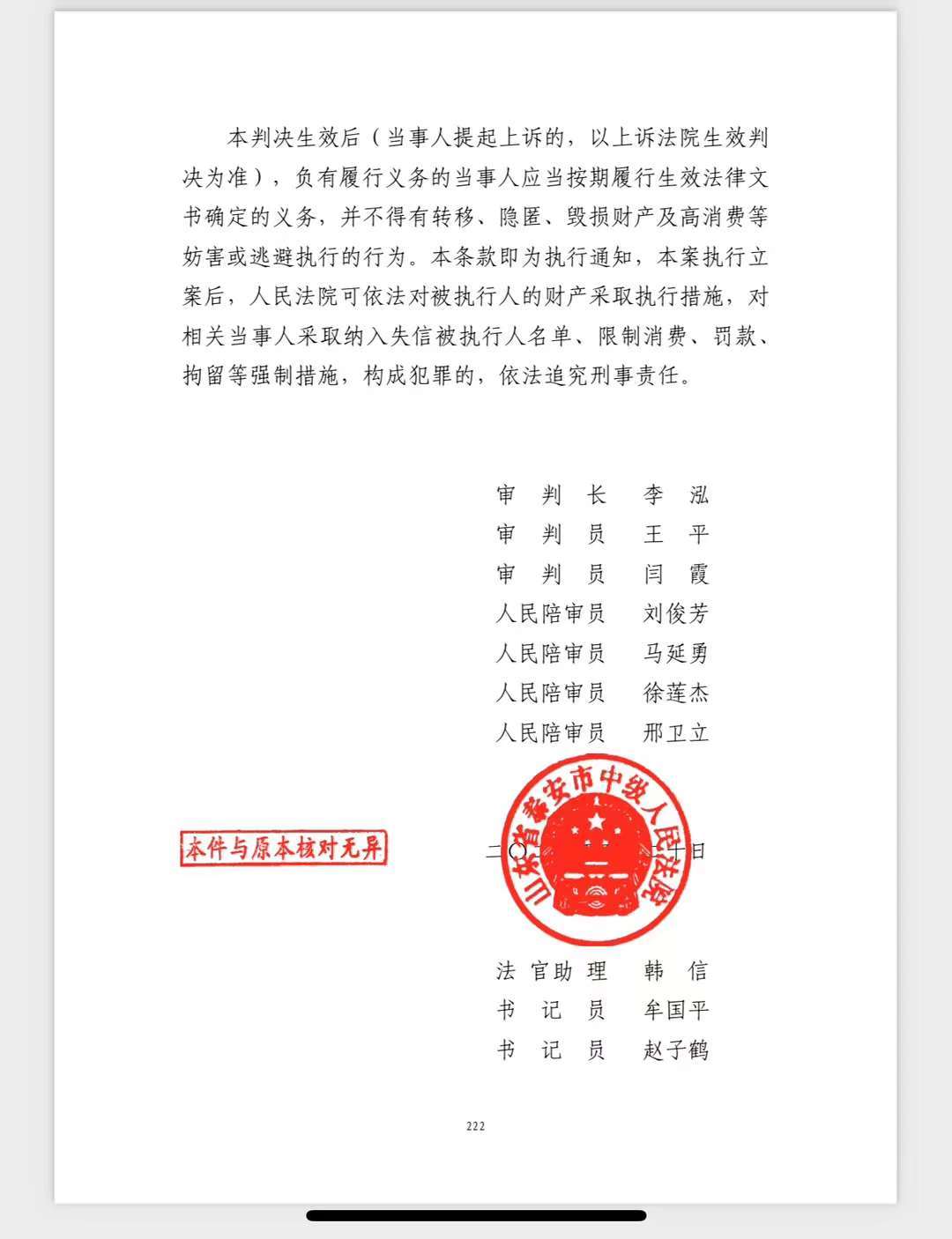 九游體育網(wǎng)站：山東一基層法院判決書電子版被蓋中院公章：中院稱系統(tǒng)錯誤紙版無誤