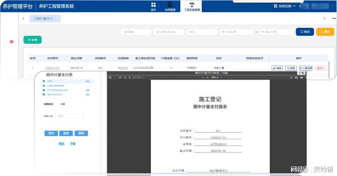 九游體育：公路建、養(yǎng)、運(yùn)、服推廣使用電子簽章契約鎖助力公路數(shù)字化轉(zhuǎn)型(圖6)