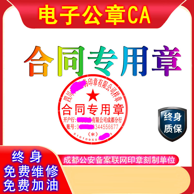 公司電子印章制作-電子印章制作-申請