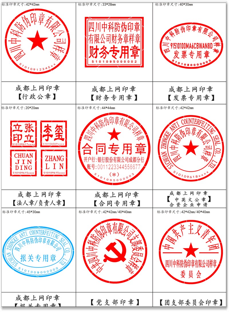 公司電子印章制作-電子印章制作-申請(qǐng)(圖2)