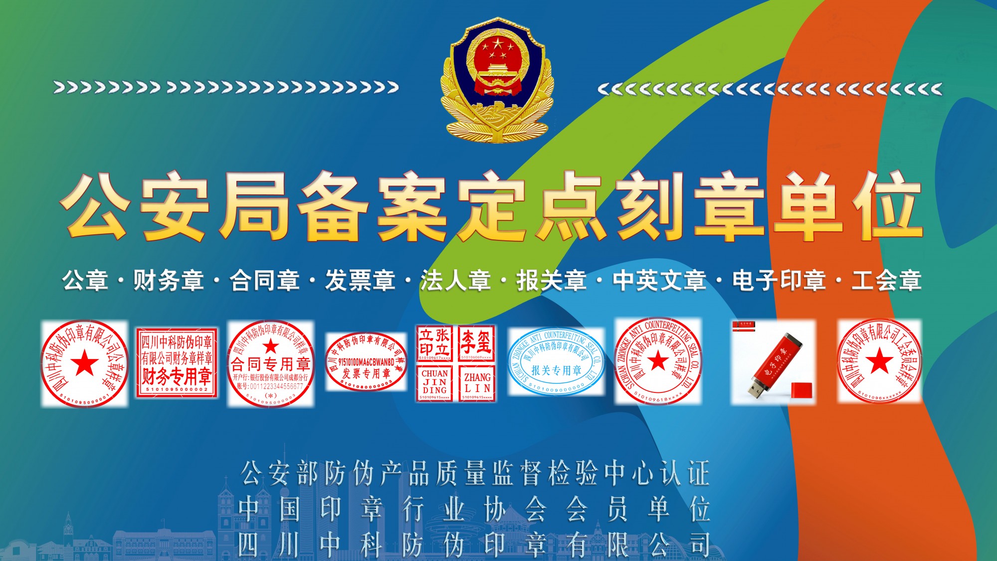 公司電子印章制作-電子印章制作-申請(qǐng)(圖3)