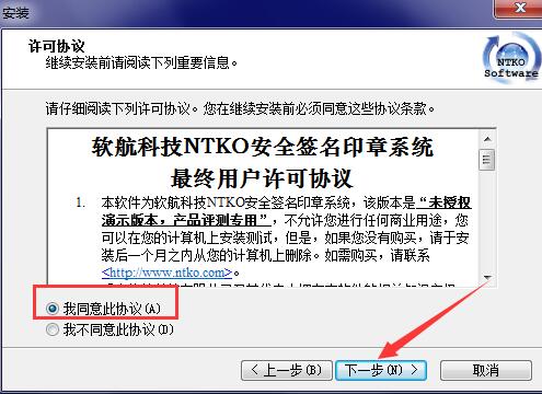 NTKO電子印章系統(tǒng)500(圖3)