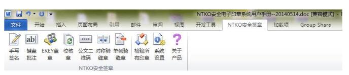 NTKO電子印章系統(tǒng)500(圖7)