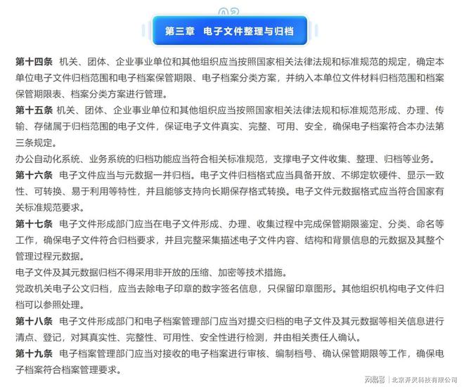 《電子檔案管理辦法》解讀（四）：整理、歸檔與規(guī)范化