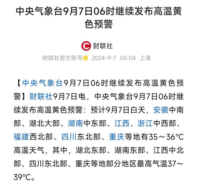 重要信號！中央氣象臺發(fā)布黃色預警終于要降溫了最高氣溫36℃