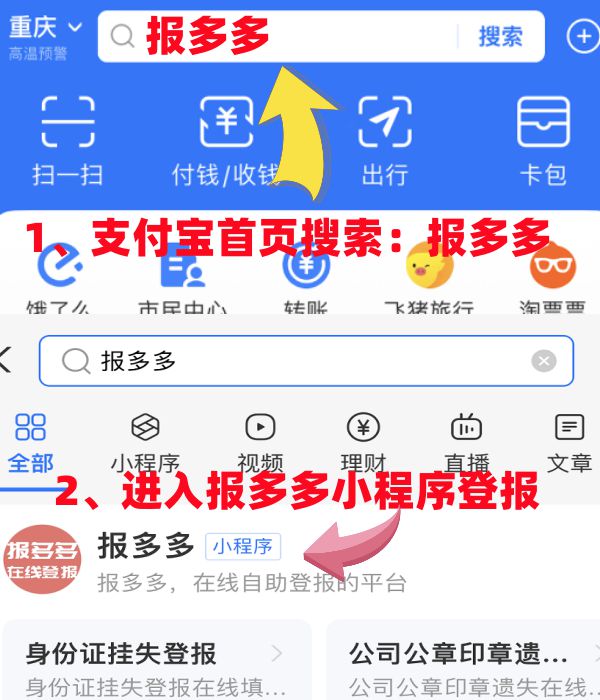 公章登報(bào)掛失需要什么資料(圖2)