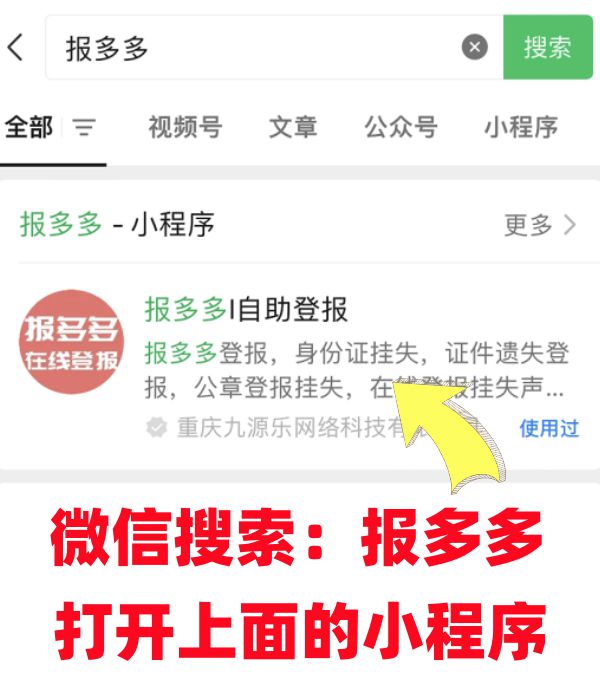 如何登報掛失公章信息呢(圖2)