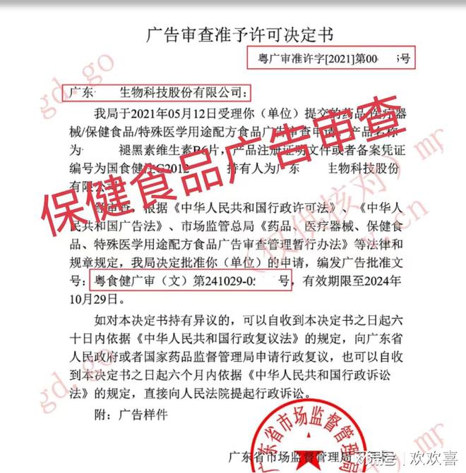 深圳市申請保健食品廣告審查表詳情介紹