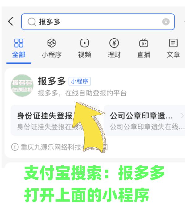丟失財務(wù)章怎么登報(圖2)