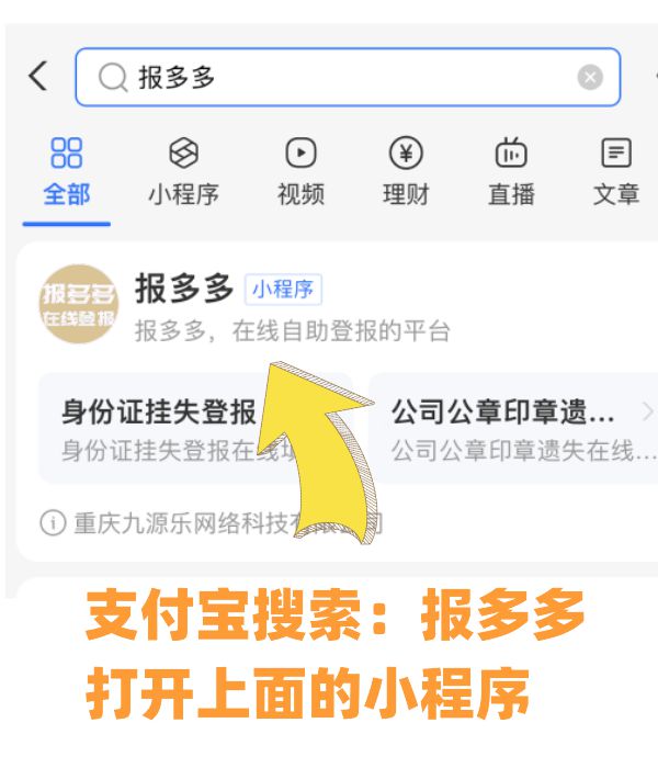 九游體育網(wǎng)站：公章登報(bào)掛失又找到了怎么辦理(圖2)