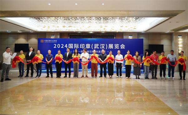 2024國際印章（武漢）展覽會完美收官矩網(wǎng)科技與行業(yè)共建印章數(shù)智新生態(tài)