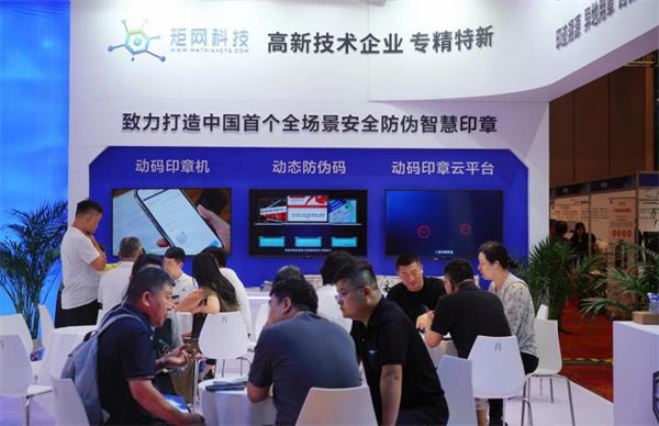 2024國際印章（武漢）展覽會(huì)完美收官矩網(wǎng)科技與行業(yè)共建印章數(shù)智新生態(tài)(圖5)