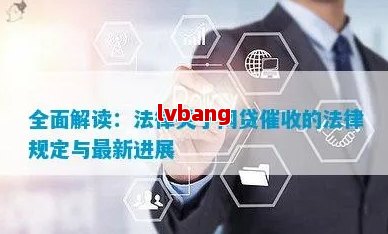 九游體育：網(wǎng)貸法規(guī)知識：最新法律法規(guī)解析與指南(圖5)