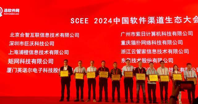 動碼印章SCEE2024中國軟件渠道生態(tài)大會榮獲“科技創(chuàng)新獎”(圖2)