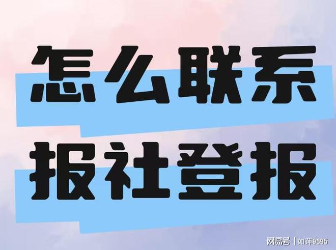 報(bào)紙登報(bào)聲明多少錢小白必知