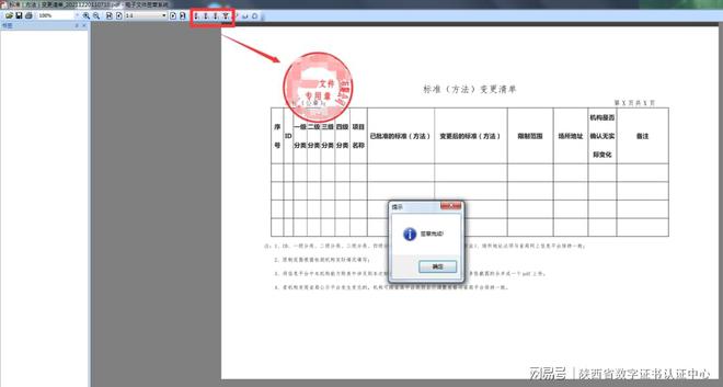 九游體育網(wǎng)站：企業(yè)電子印章主要通過以下幾種方式進(jìn)行防偽