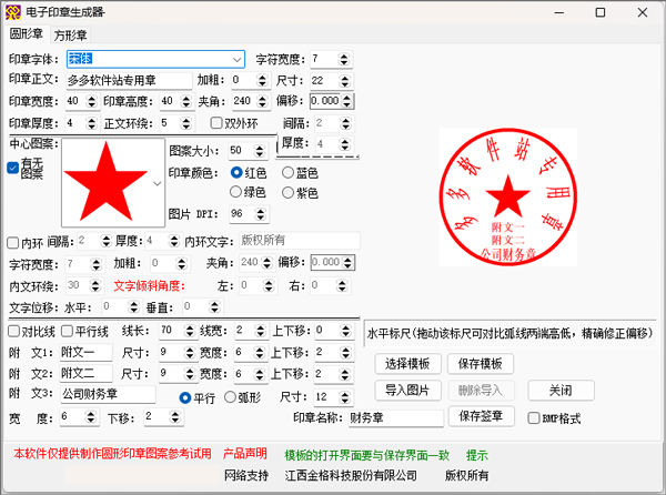 九游體育網(wǎng)站：電子印章生成器免費(fèi)版v30綠色版