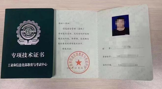 九游體育：工信教考中心信息安全管理高級(jí)工程師(圖4)