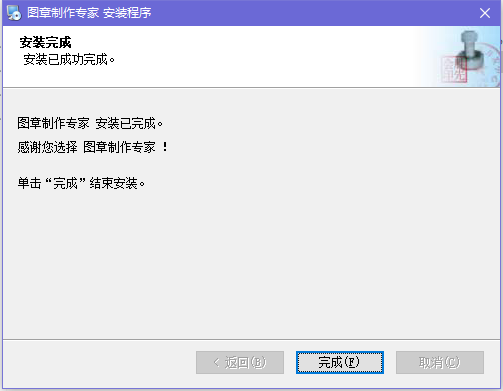印章生成器79免費版