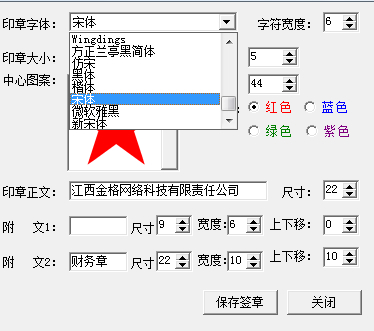 印章生成器79免費版(圖2)