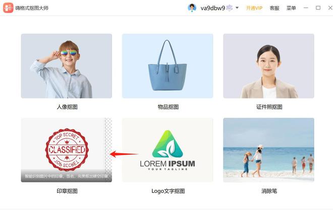 如何摳取印章？這些摳公章軟件不容錯(cuò)過！(圖2)