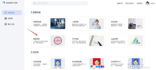 如何摳取印章？這些摳公章軟件不容錯(cuò)過！(圖4)