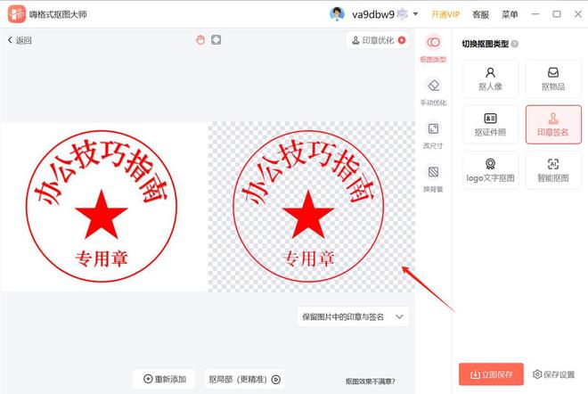 如何摳取印章？這些摳公章軟件不容錯(cuò)過！(圖3)
