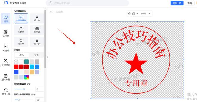 如何摳取印章？這些摳公章軟件不容錯(cuò)過！(圖5)