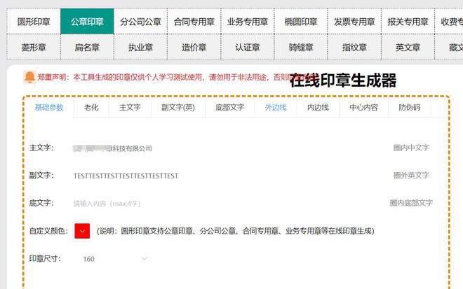 如何摳取印章？這些摳公章軟件不容錯(cuò)過！(圖8)