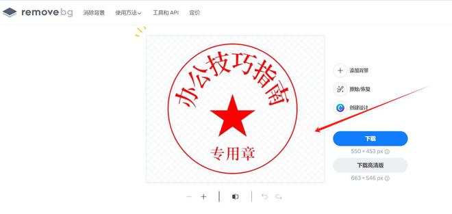 如何摳取印章？這些摳公章軟件不容錯(cuò)過！(圖7)