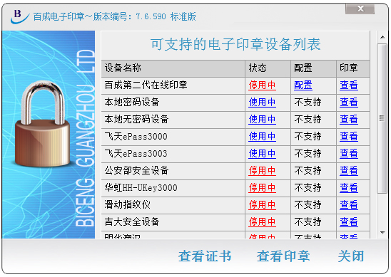 百成電子印章