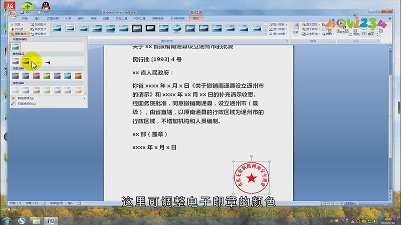 電子章怎么蓋到word文件中(圖2)