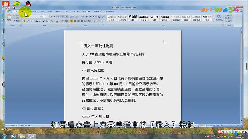 電子章怎么蓋到word文件中