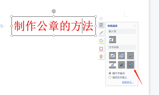 Word制作公章(圖3)