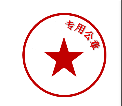 Word制作公章(圖15)