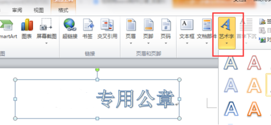 Word制作公章(圖13)