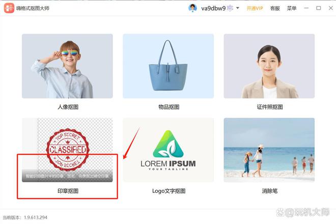 九游體育網(wǎng)站：個摳圖軟件一鍵摳章！(圖2)