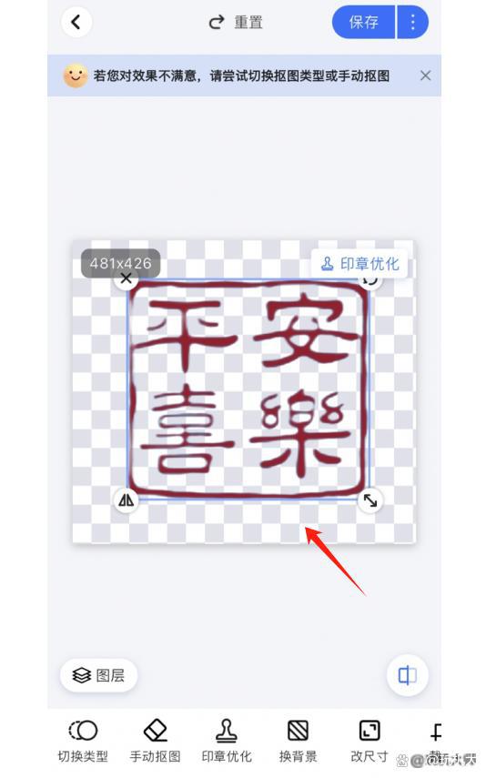 九游體育網(wǎng)站：個摳圖軟件一鍵摳章！(圖5)