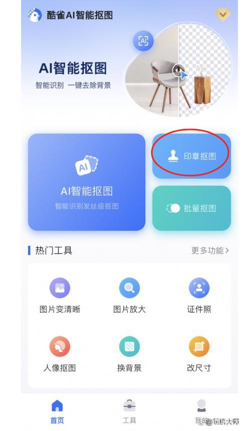 九游體育網(wǎng)站：個摳圖軟件一鍵摳章！(圖4)
