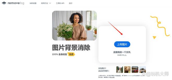 九游體育網(wǎng)站：個摳圖軟件一鍵摳章！(圖8)