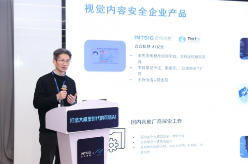 九游體育網(wǎng)站：合合信息亮相《打造大模型時(shí)代的可信AI》論壇共繪AI安全治理藍(lán)圖(圖2)