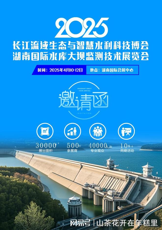 2025湖南國際水展：聚焦水利科技創(chuàng)新與智慧水務建設
