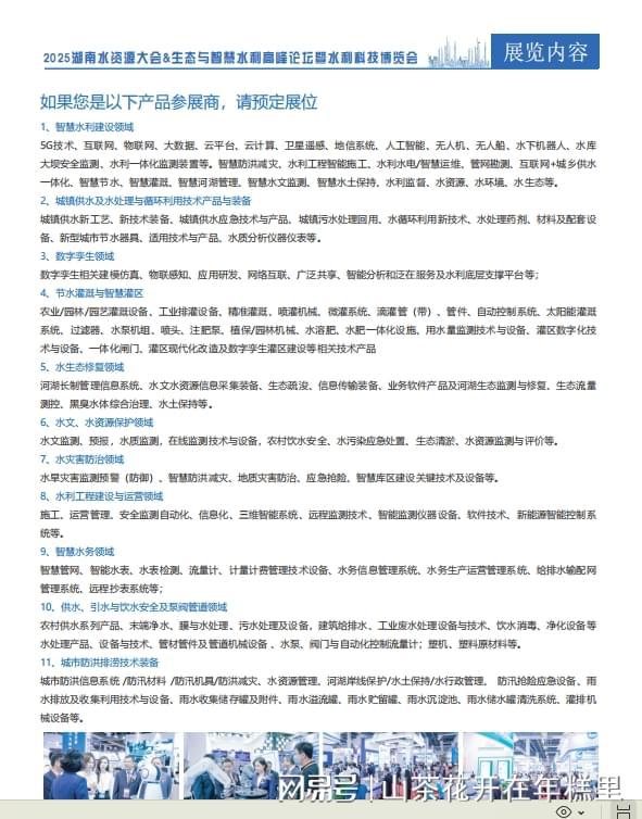 2025湖南國際水展：聚焦水利科技創(chuàng)新與智慧水務(wù)建設(shè)(圖2)