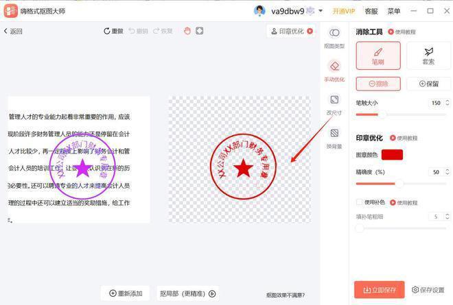 怎么把印章?lián)赋鰜碜龀呻娮诱?？電子印章怎么弄？詳?xì)四個(gè)步驟！(圖2)
