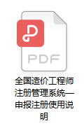 九游體育網(wǎng)站：2024年一級(jí)造價(jià)工程師土建證書在哪注冊(cè)？(圖3)