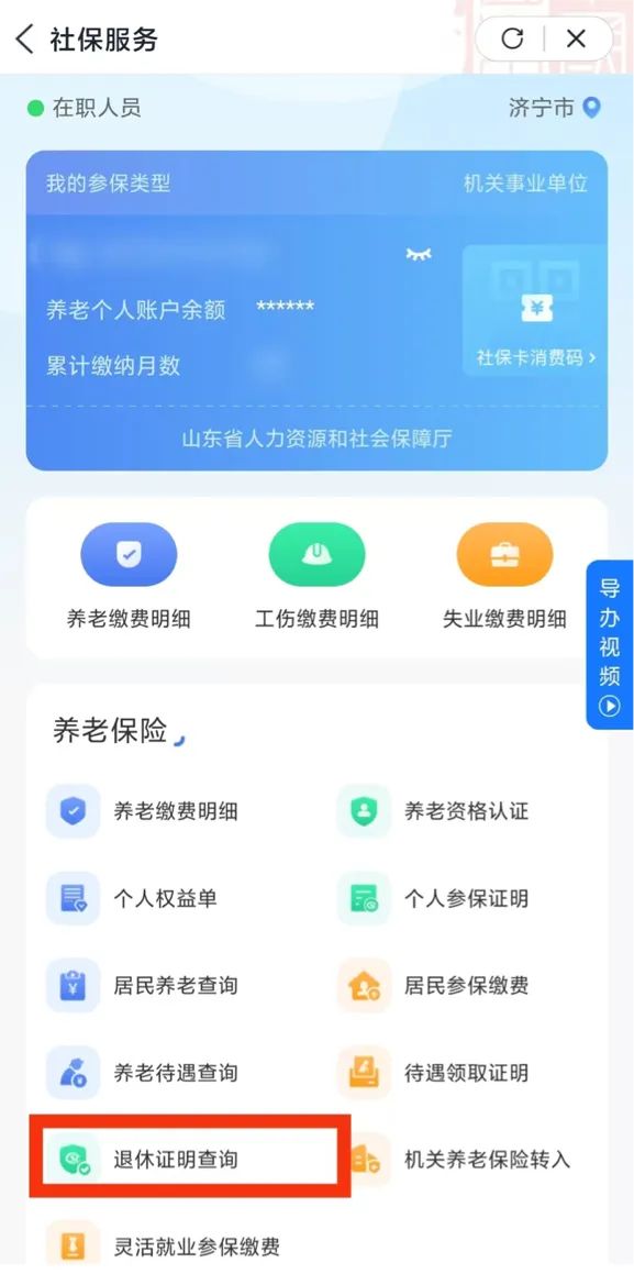 電子退休證來啦！辦理完退休手續(xù)后即可申領(lǐng)(圖3)