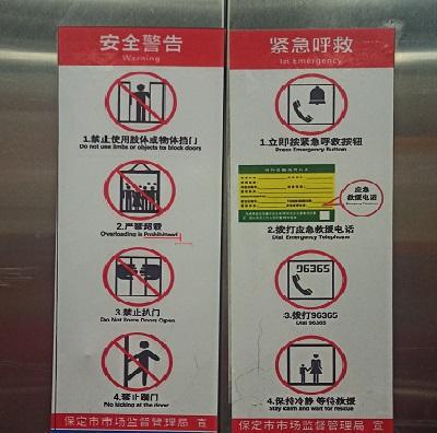九游體育網(wǎng)站：陽光理政｜“prohibiteed”多了個(gè)e！保定熱心市民為電梯安全警示標(biāo)志英文單詞糾錯(cuò)